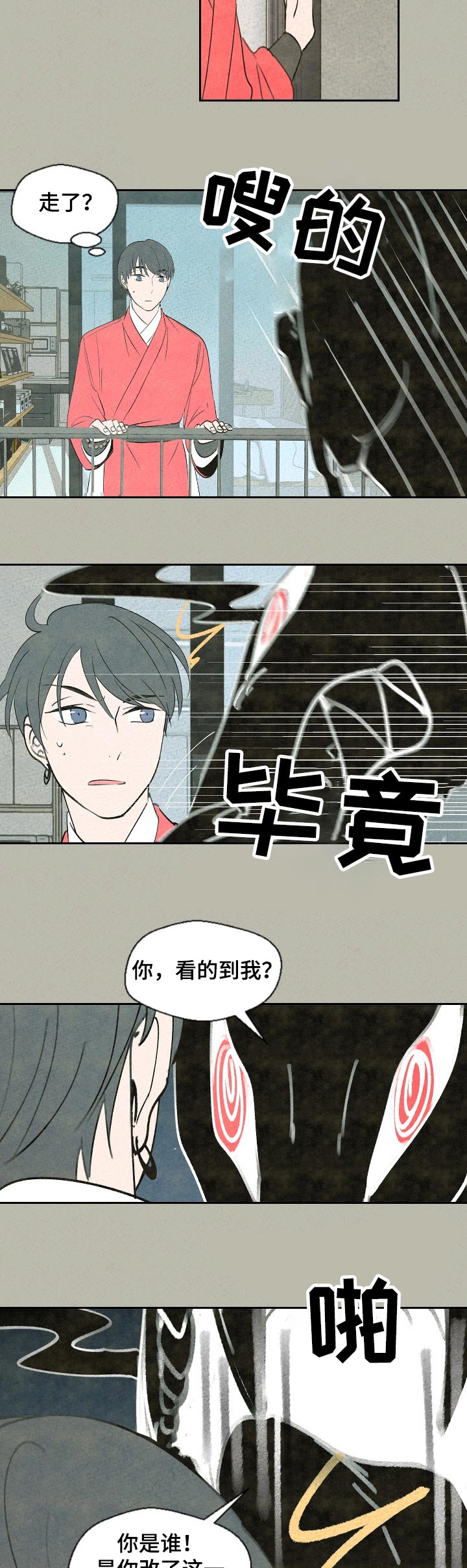 第48章：奇怪4