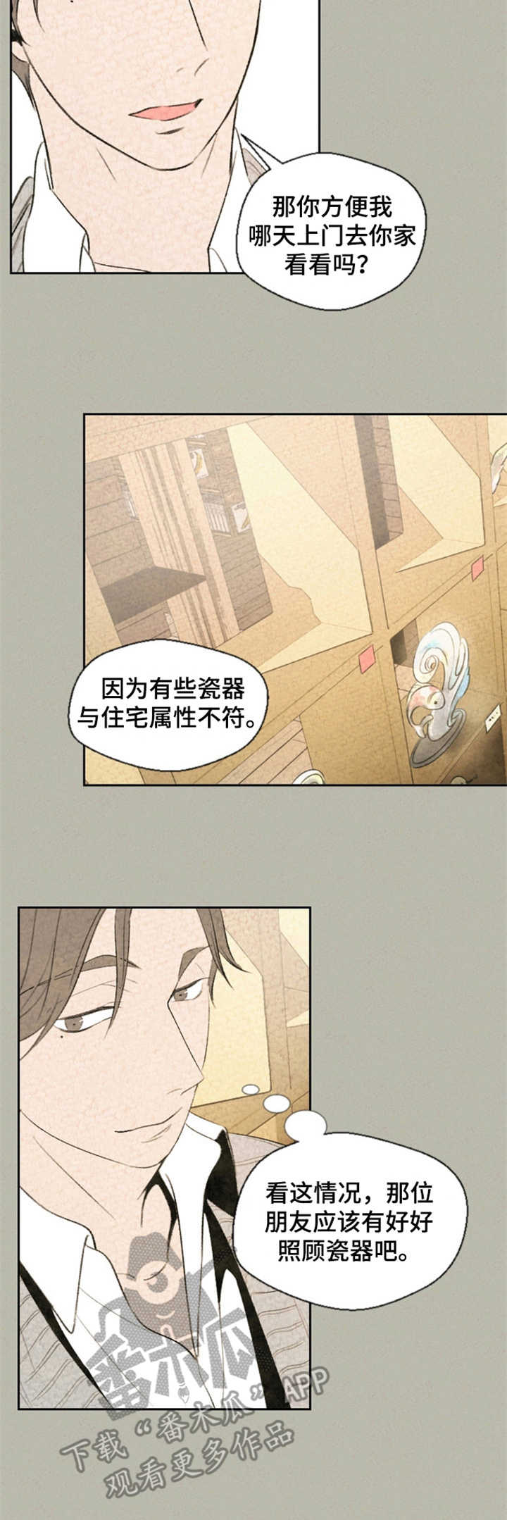 第4章：风水瓷器8