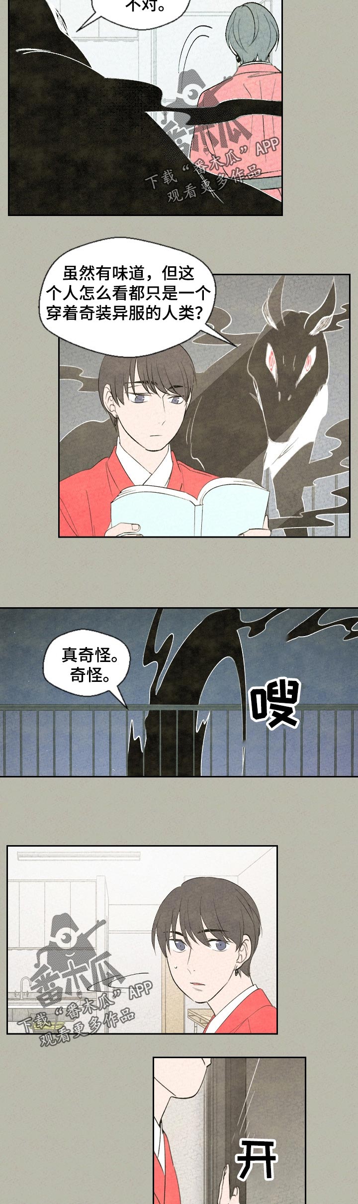 第48章：奇怪3