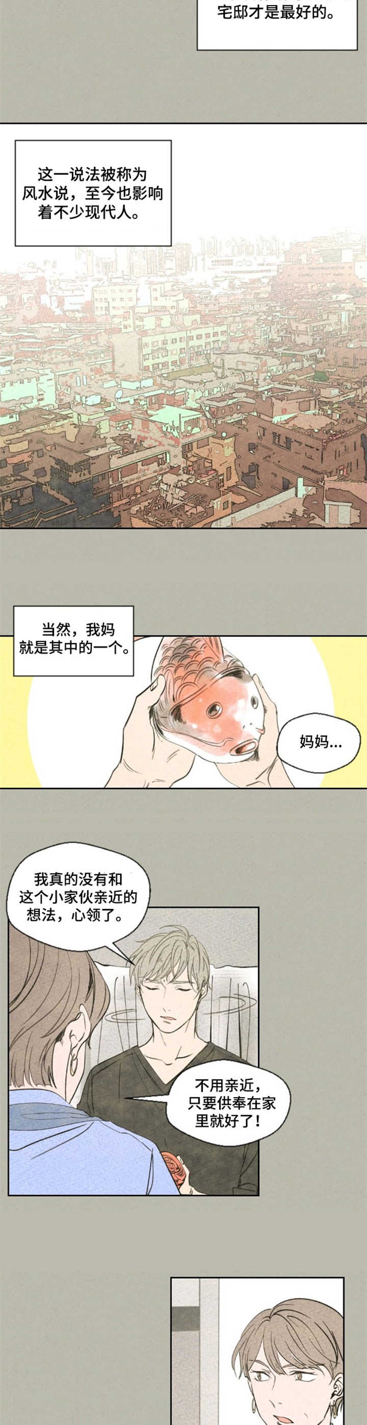 第1章：鲤鱼1