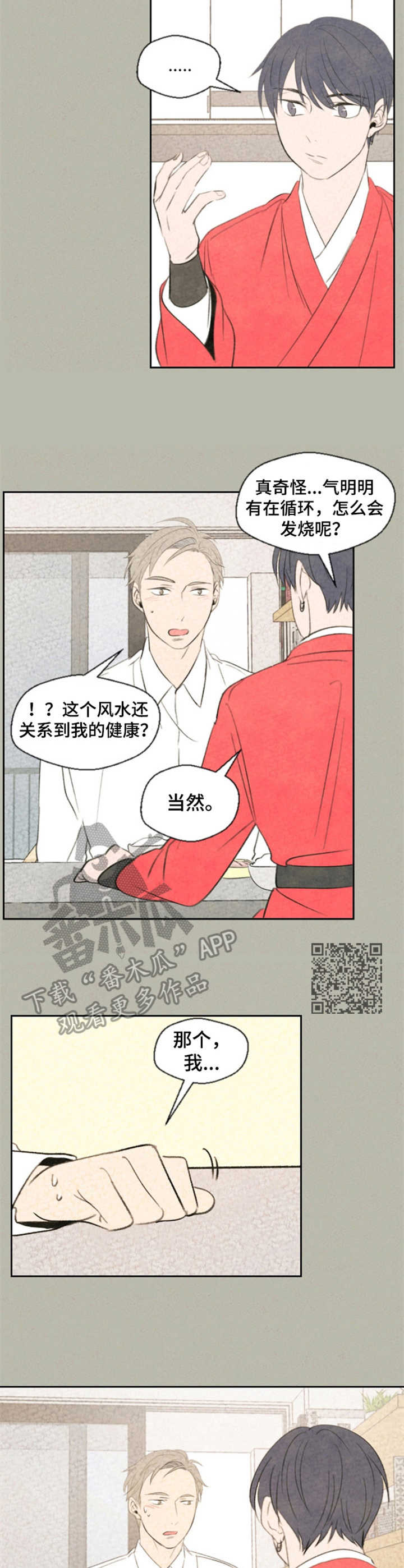 第10章：脸红5