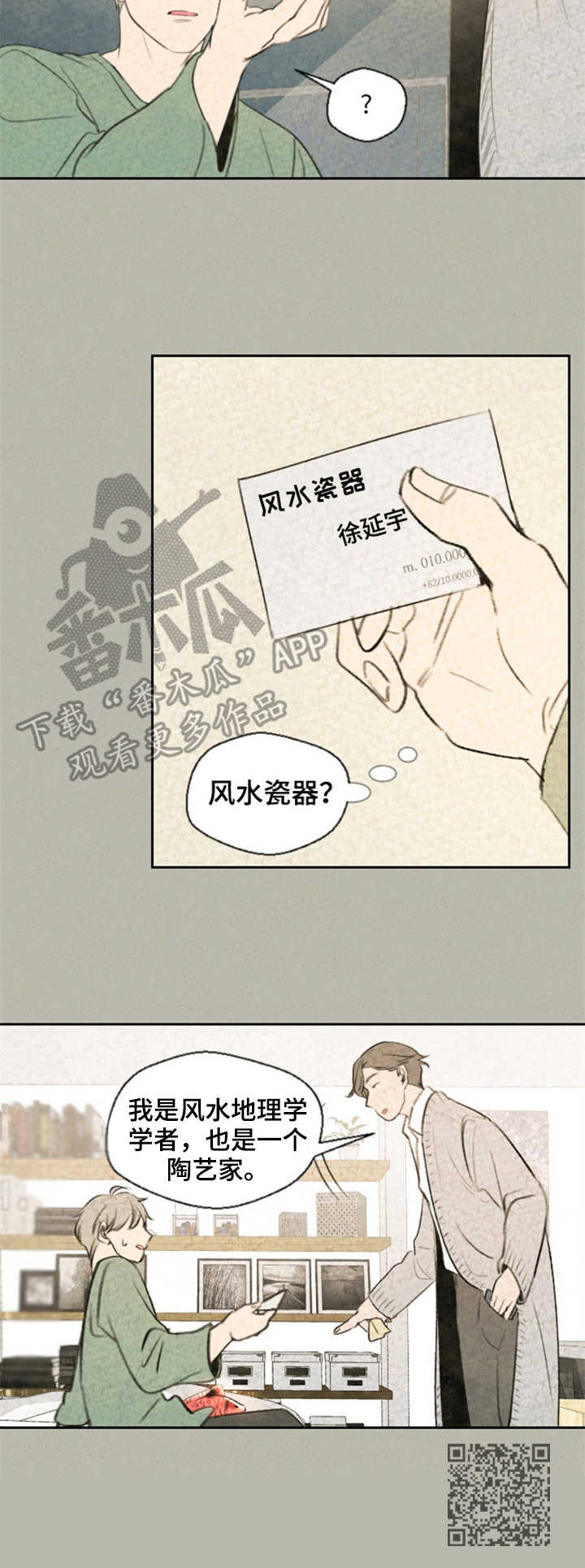 第6章：陶艺家10