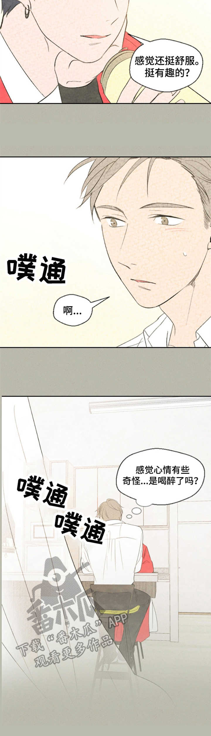 第13章：奇怪的心情8
