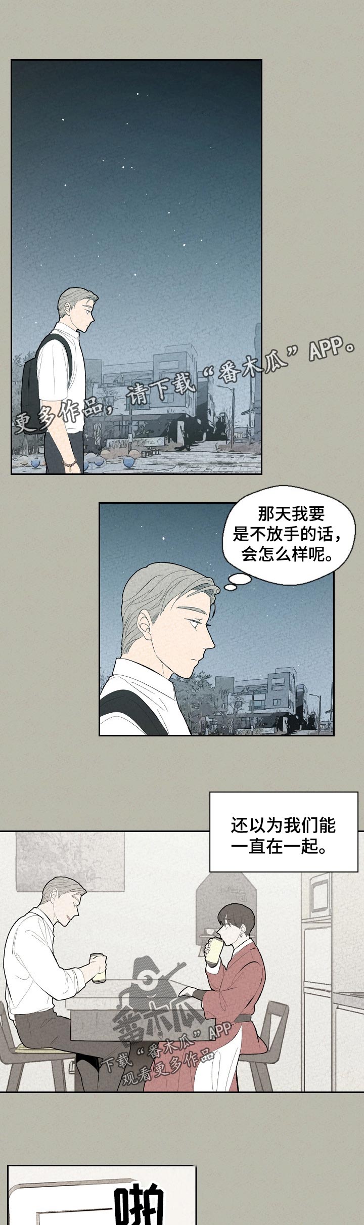 第62章：以为可以一直在一起0