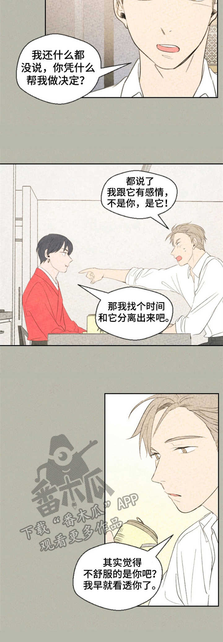 第13章：奇怪的心情6