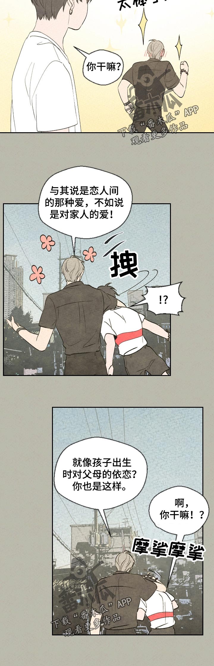 第43章：以后才能做的事11