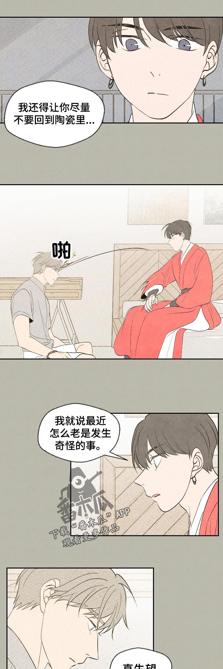 第51章：带上我？8