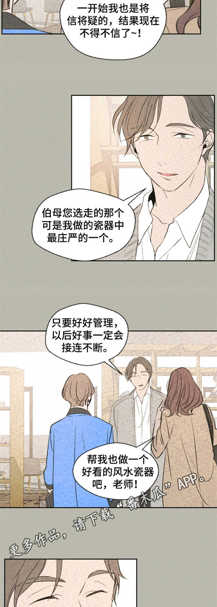 第4章：风水瓷器7
