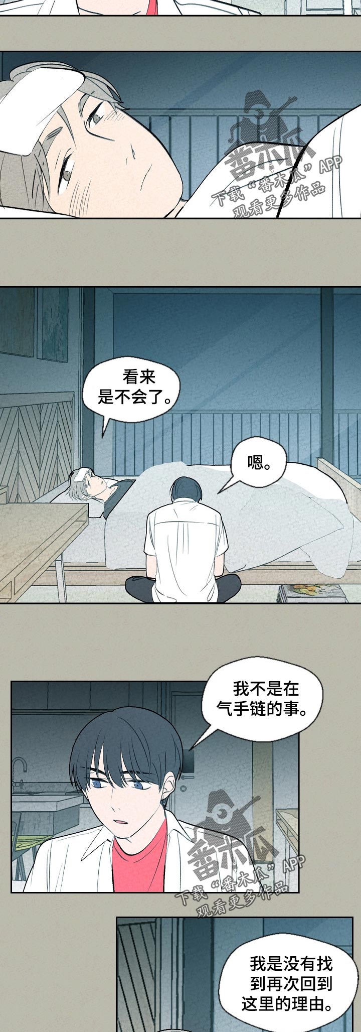 第61章：身体怎么样了3