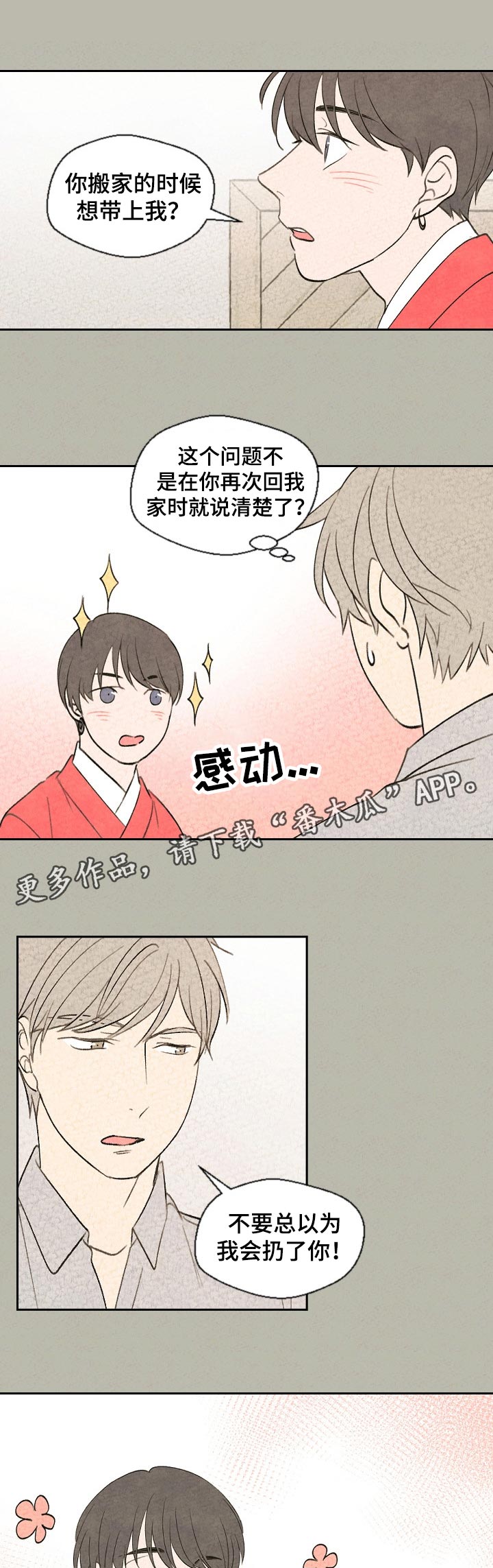 第51章：带上我？0