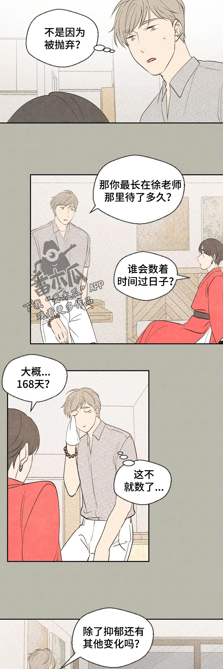 第50章：怕你无聊3