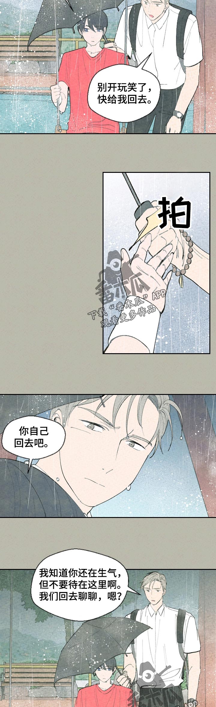 第53章：早知道8