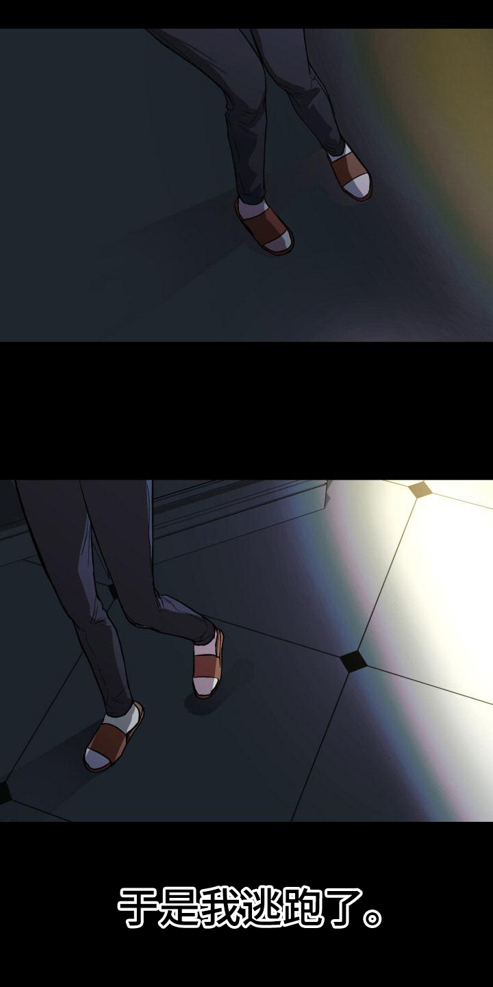 第3章：逃避12