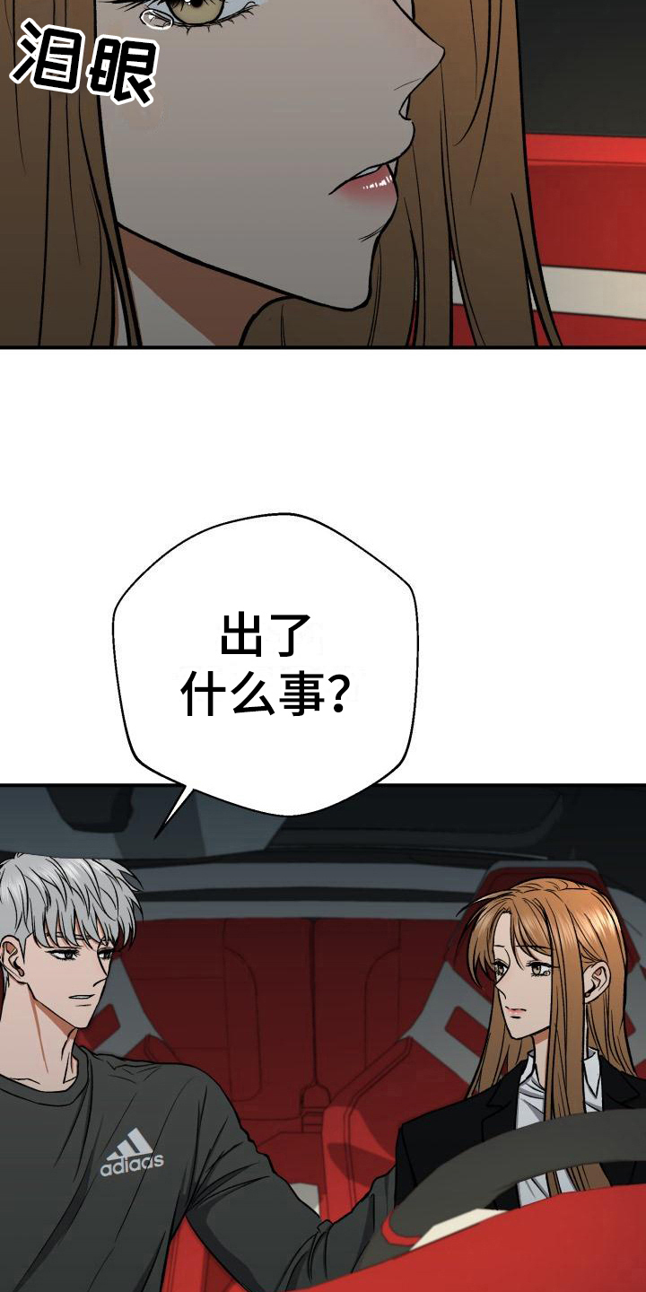 第17章：哭泣8