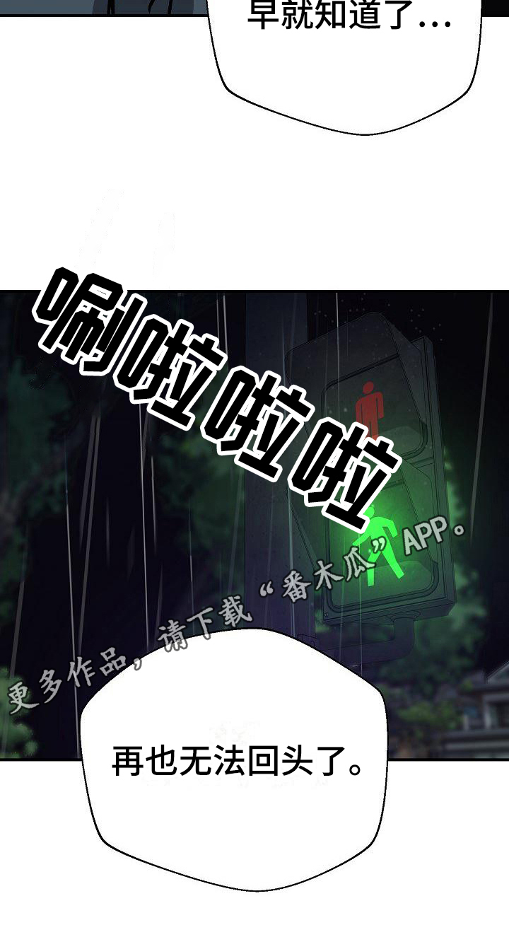 第20章：无法回头16