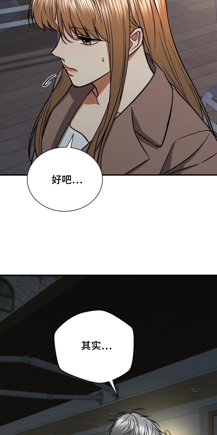 第87章：不想隐瞒26