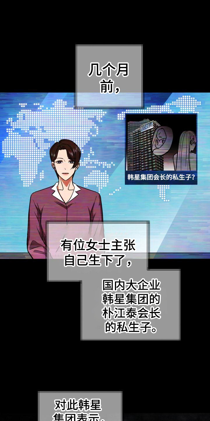 第1章：私生子16