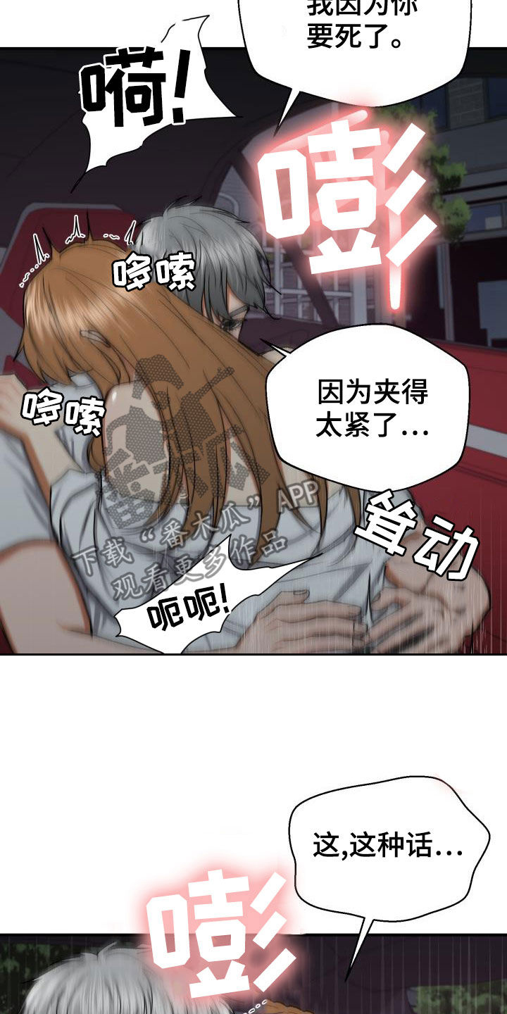 第39章：粗鲁15