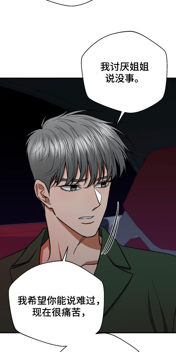 第92章：怎么会没事19