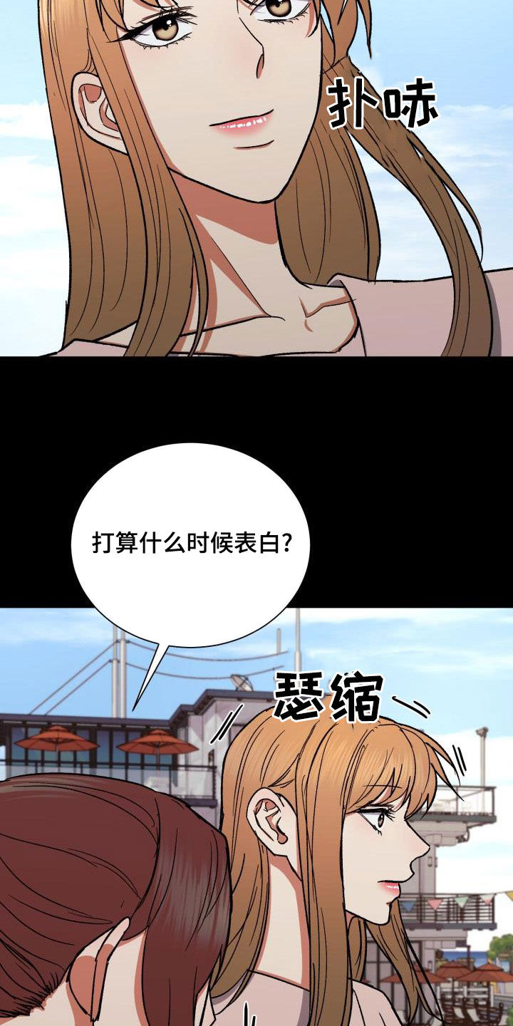 第42章：什么时候表白17