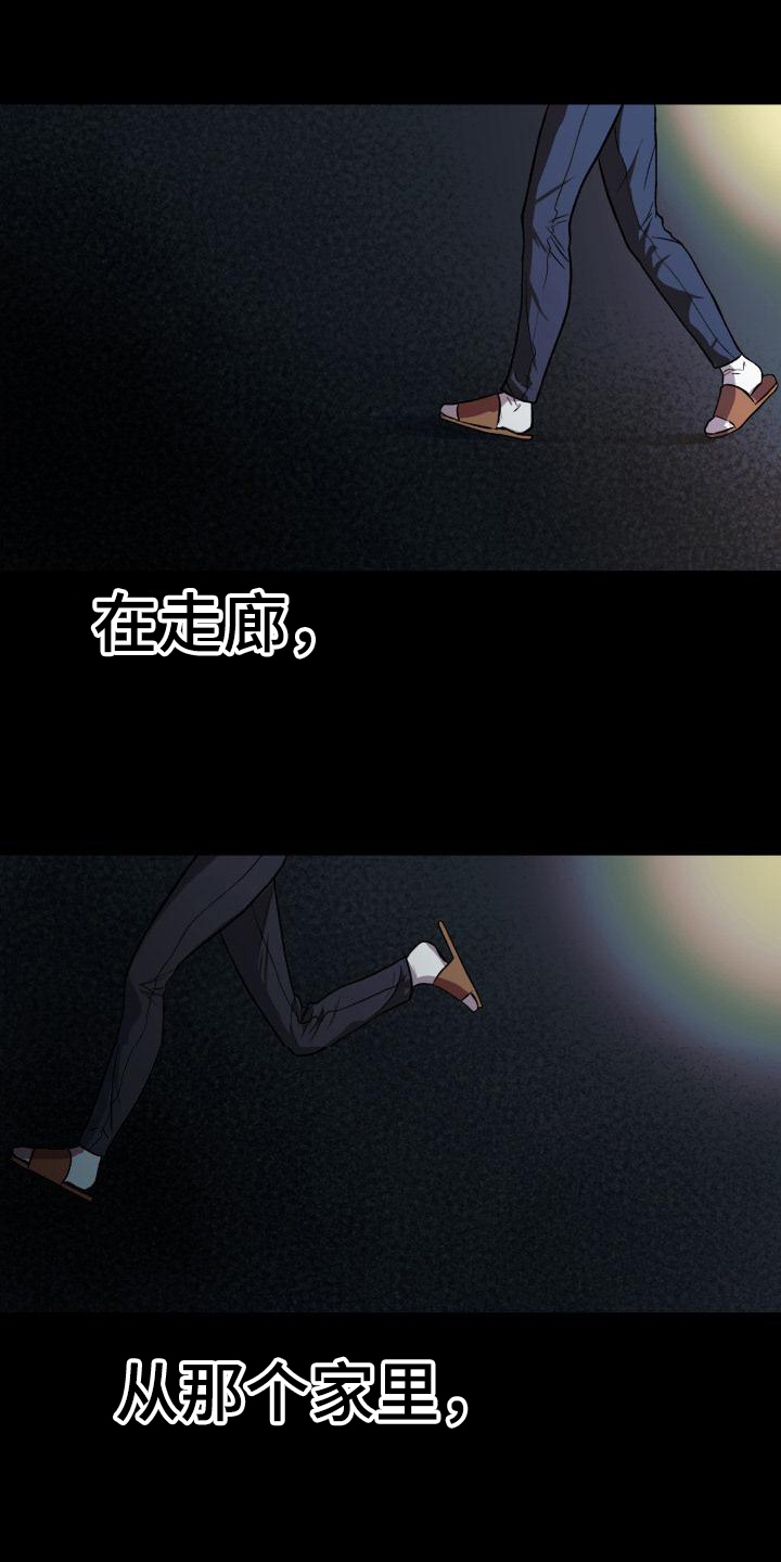第3章：逃避13