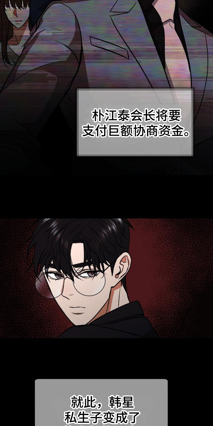 第1章：私生子19
