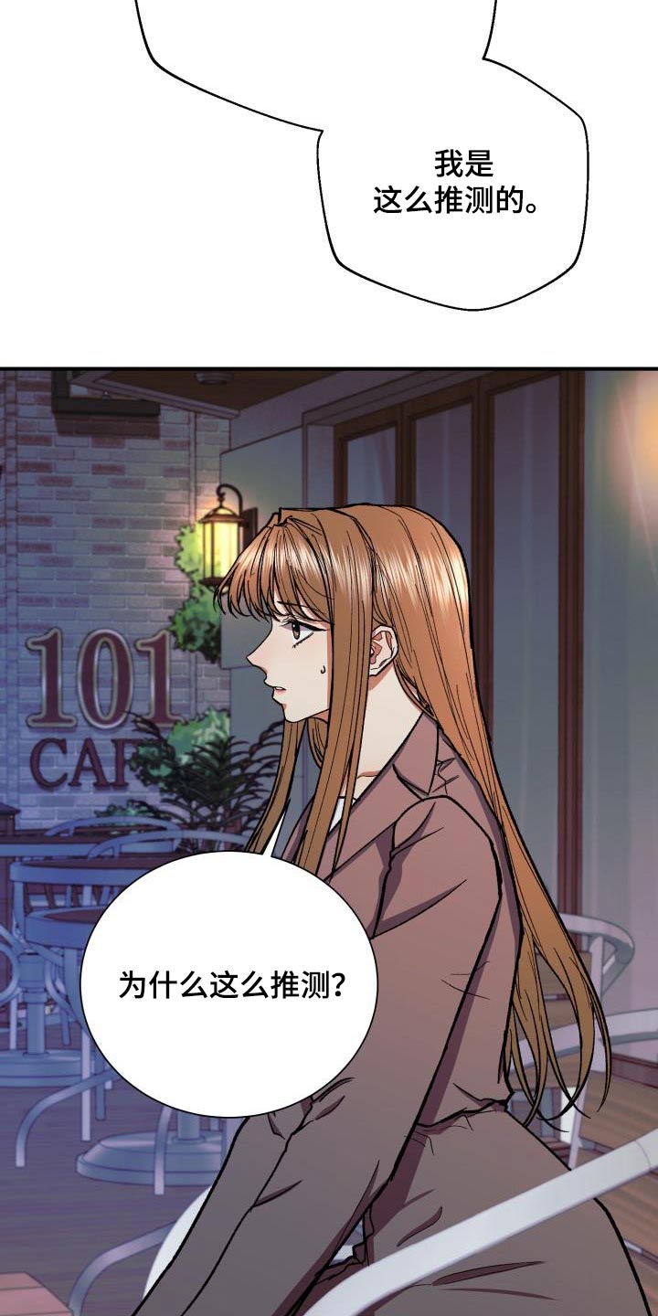 第88章：猜测4