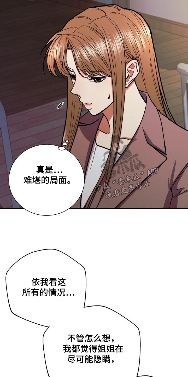 第88章：猜测15