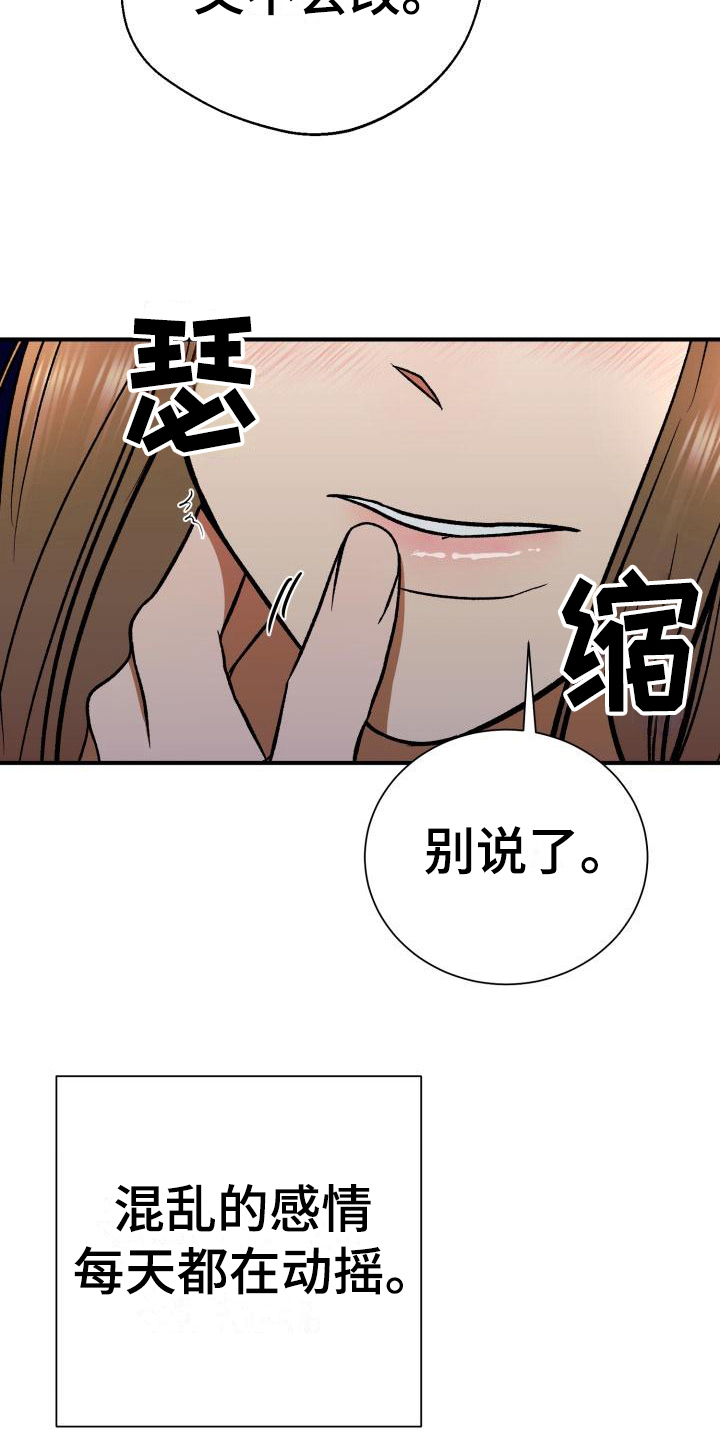 第5章：动摇12