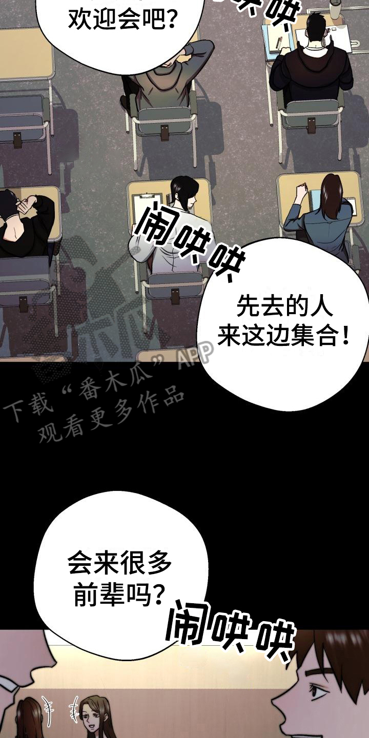 第6章：新生欢迎会10