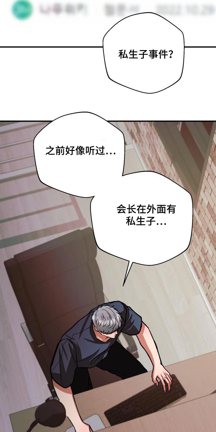 第69章：私生子事件7