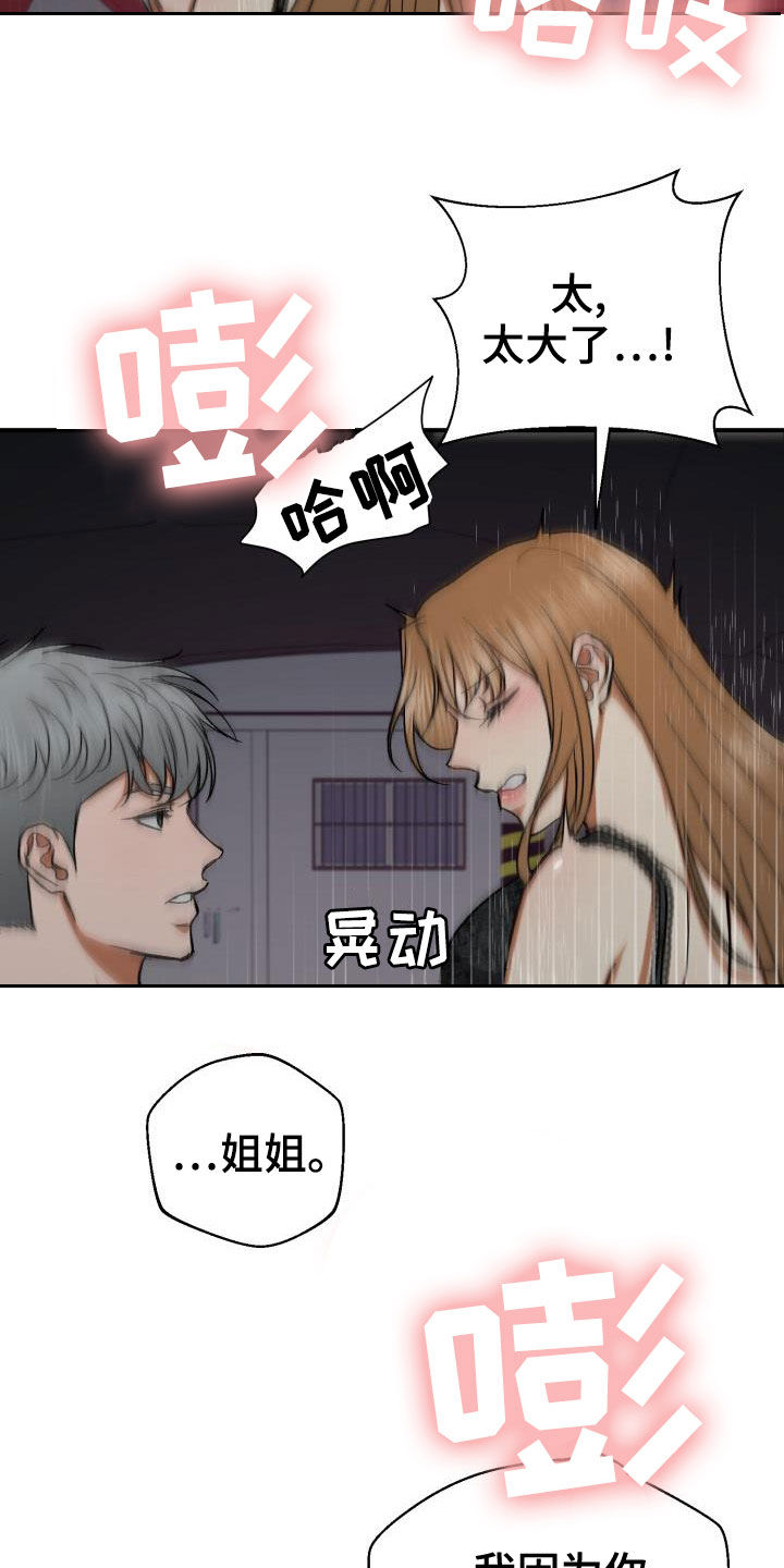 第39章：粗鲁14