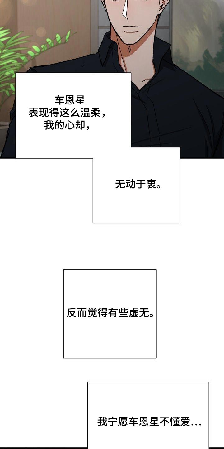 第79章：无法忘记5