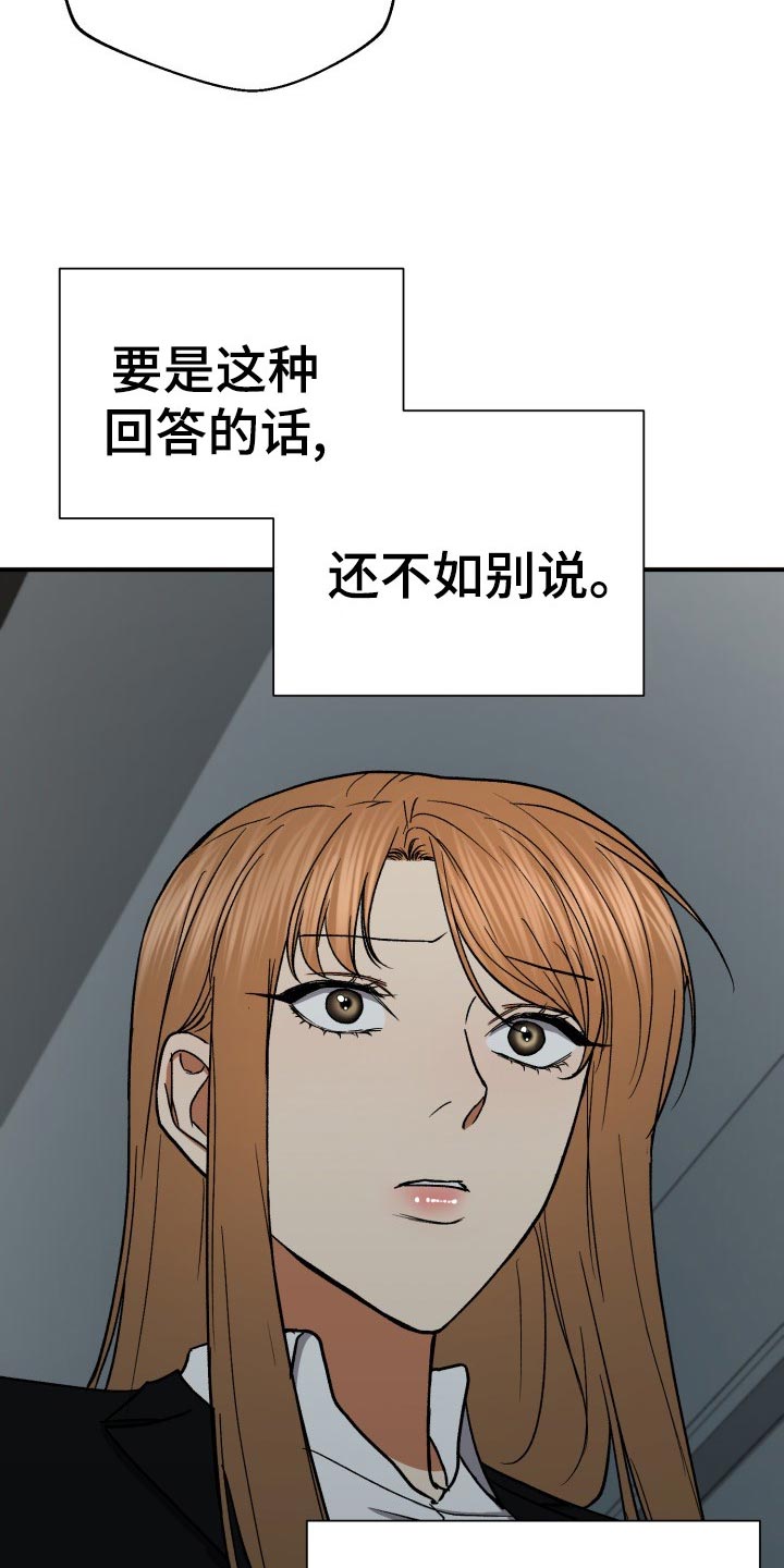 第33章：残忍的回答5