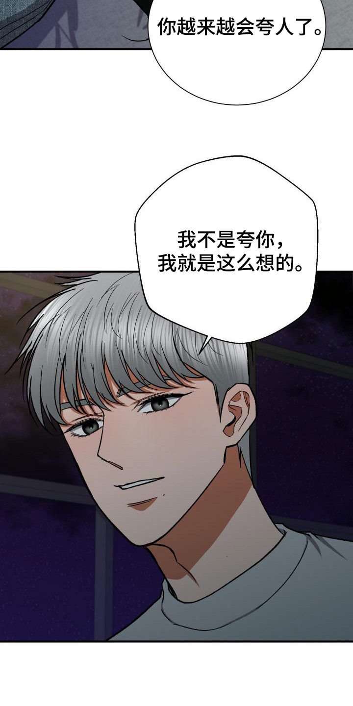 第53章：越来越会夸人22