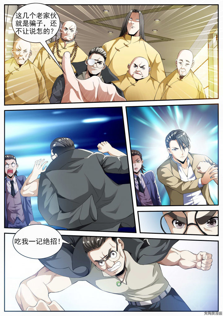 第26章：五位师父（下）2