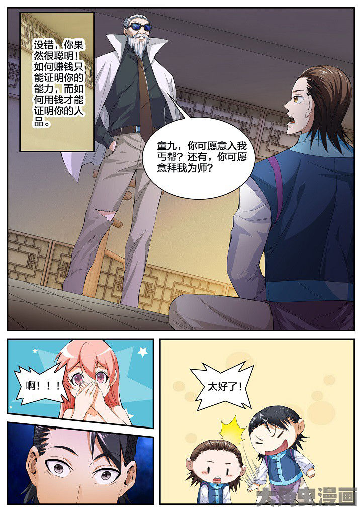 第49章：童九拜师（上）5