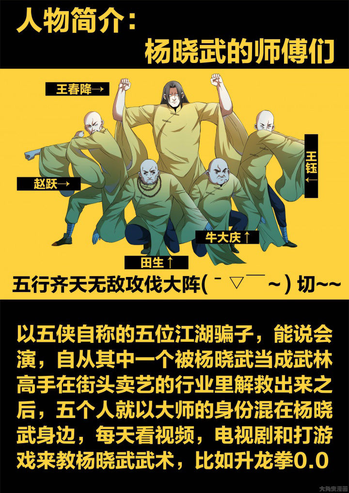 第26章：五位师父（下）8