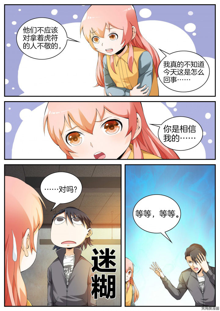 第21章：武林？（上）3
