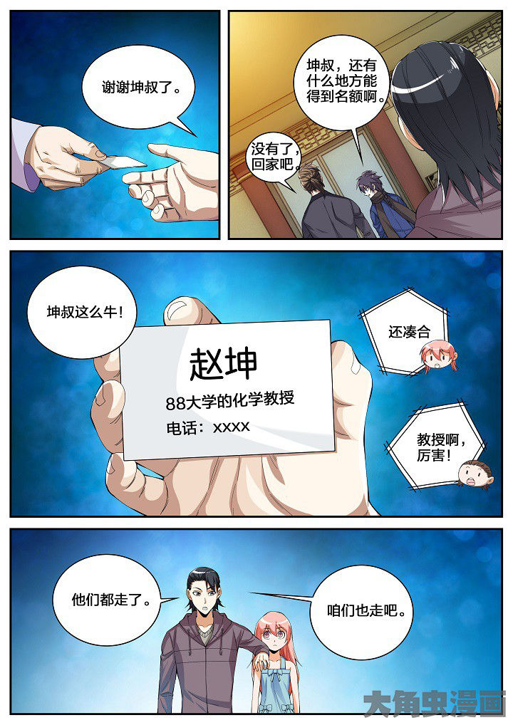 第43章：看店（上）6