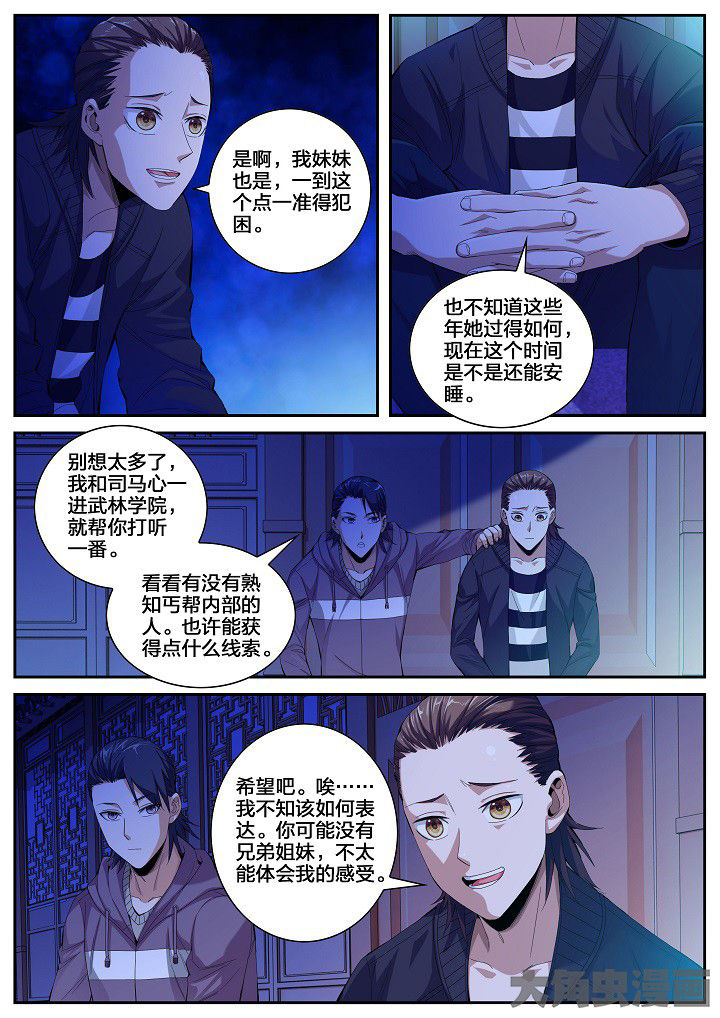 第45章：碎碎平安（上）3
