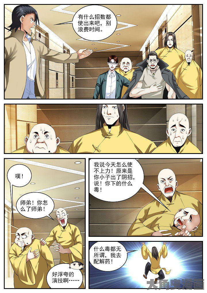 第27章：打假与拜师（上）2