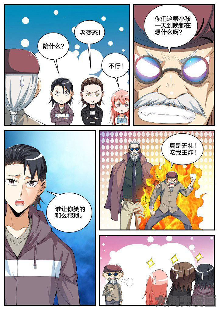 第44章：看店（下）2