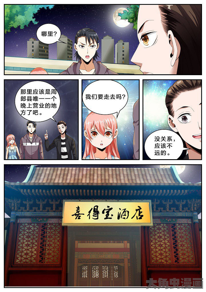 第38章：崩矛（下）6