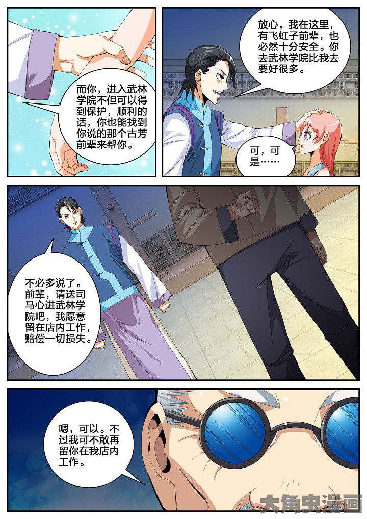 第50章：童九拜师（下）7