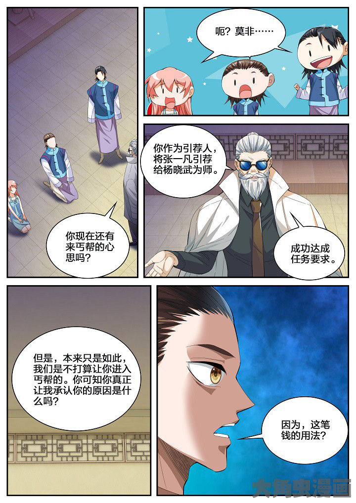第49章：童九拜师（上）4