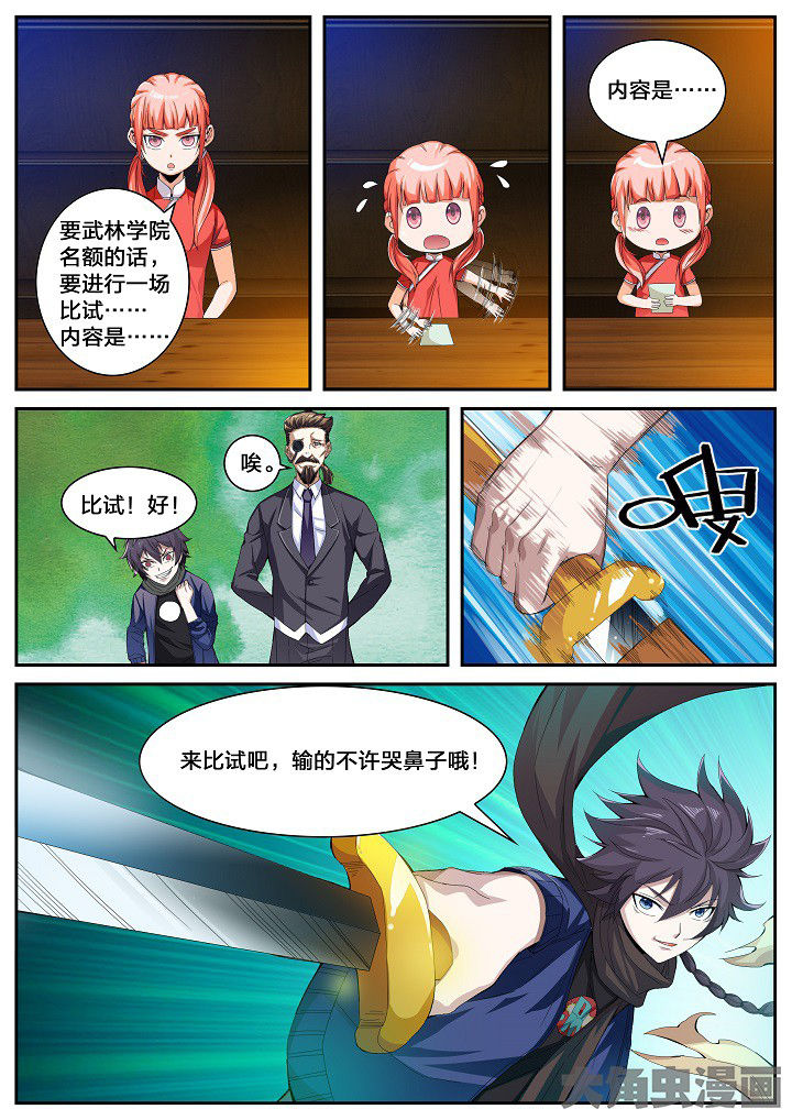 第40章：武林学院名额（下）4