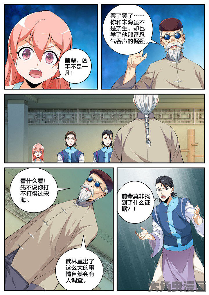 第49章：童九拜师（上）1