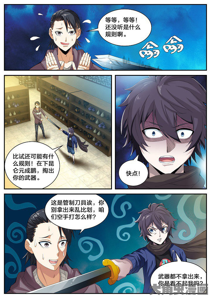 第40章：武林学院名额（下）5