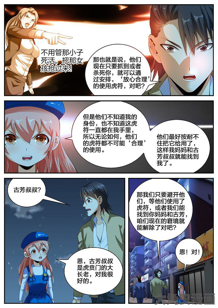 第32章：牵连（下）2